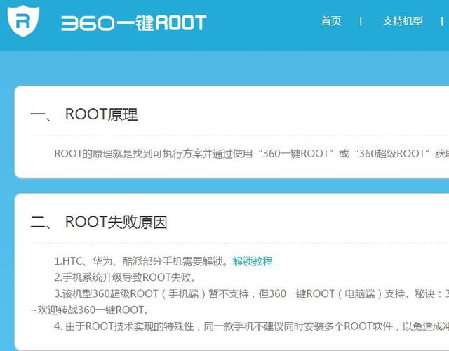 360root一鍵root如何使用（root不成功總失敗怎么辦）(7)