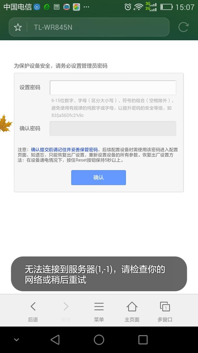 路由器復(fù)位后怎么重新設(shè)置才能上網(wǎng)（路由器復(fù)位與重新設(shè)置的方法）(14)