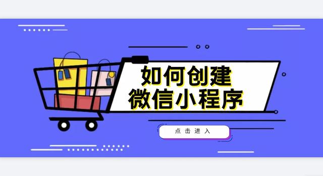 微店小程序怎么做店鋪（開微信小程序店鋪的詳細步驟）(1)