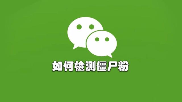 微信怎么看對(duì)方是否把你拉黑（快速檢測(cè)微信被拉黑或刪除方法）(1)