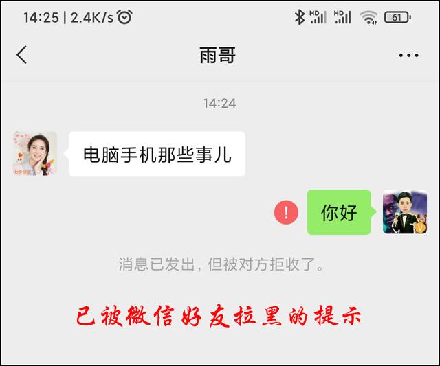 微信怎么看對(duì)方是否把你拉黑（快速檢測(cè)微信被拉黑或刪除方法）(3)