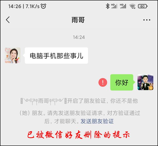 微信怎么看對(duì)方是否把你拉黑（快速檢測(cè)微信被拉黑或刪除方法）(4)