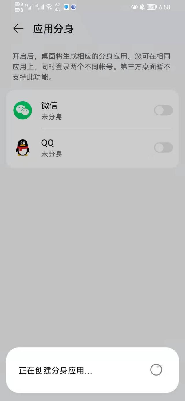 華為應(yīng)用分身怎么設(shè)置（華為手機(jī)同時(shí)登三個(gè)微信的方法）(4)