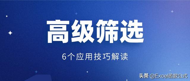 excel怎么篩選重復(fù)的內(nèi)容（excel高級篩選的詳細(xì)教程）(1)