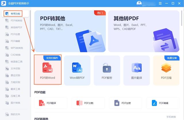 怎樣把pdf轉(zhuǎn)化為word（pdf  轉(zhuǎn)成word  分享5個好用技巧）(3)