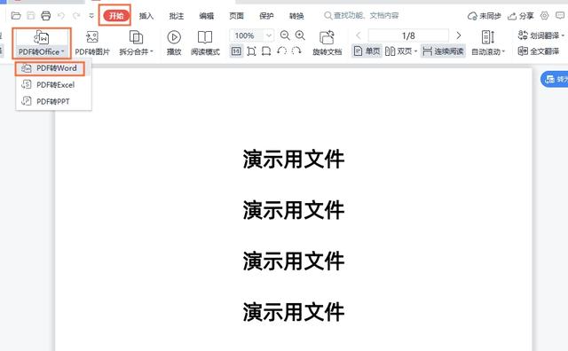 怎樣把pdf轉(zhuǎn)化為word（pdf  轉(zhuǎn)成word  分享5個好用技巧）(4)