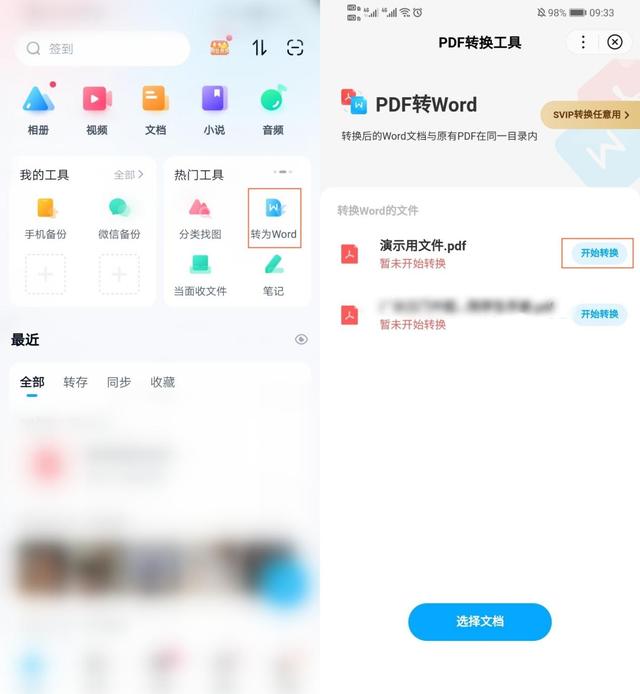 怎樣把pdf轉(zhuǎn)化為word（pdf  轉(zhuǎn)成word  分享5個好用技巧）(6)