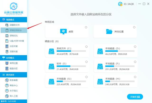 回收站清空的文件怎么找回來(lái)（4種回收站文件恢復(fù)方法分享）(4)