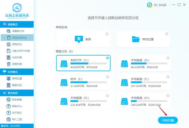 回收站清空的文件怎么找回來(lái)（4種回收站文件恢復(fù)方法分享）(5)
