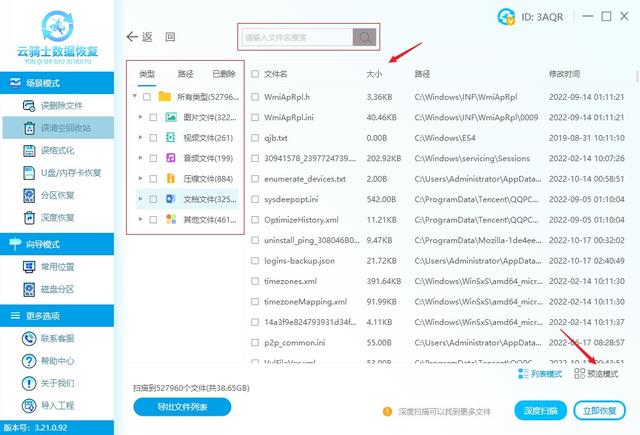 回收站清空的文件怎么找回來(lái)（4種回收站文件恢復(fù)方法分享）(6)