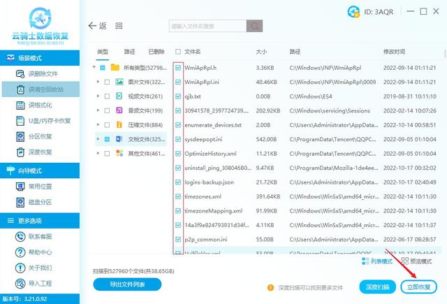 回收站清空的文件怎么找回來(lái)（4種回收站文件恢復(fù)方法分享）(7)
