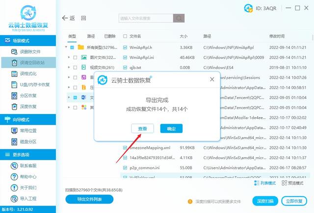 回收站清空的文件怎么找回來(lái)（4種回收站文件恢復(fù)方法分享）(9)