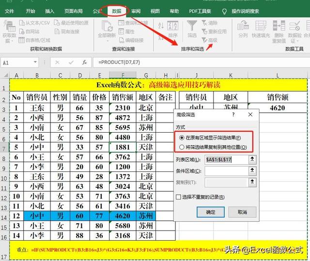 excel怎么篩選重復(fù)的內(nèi)容（excel高級篩選的詳細(xì)教程）(2)