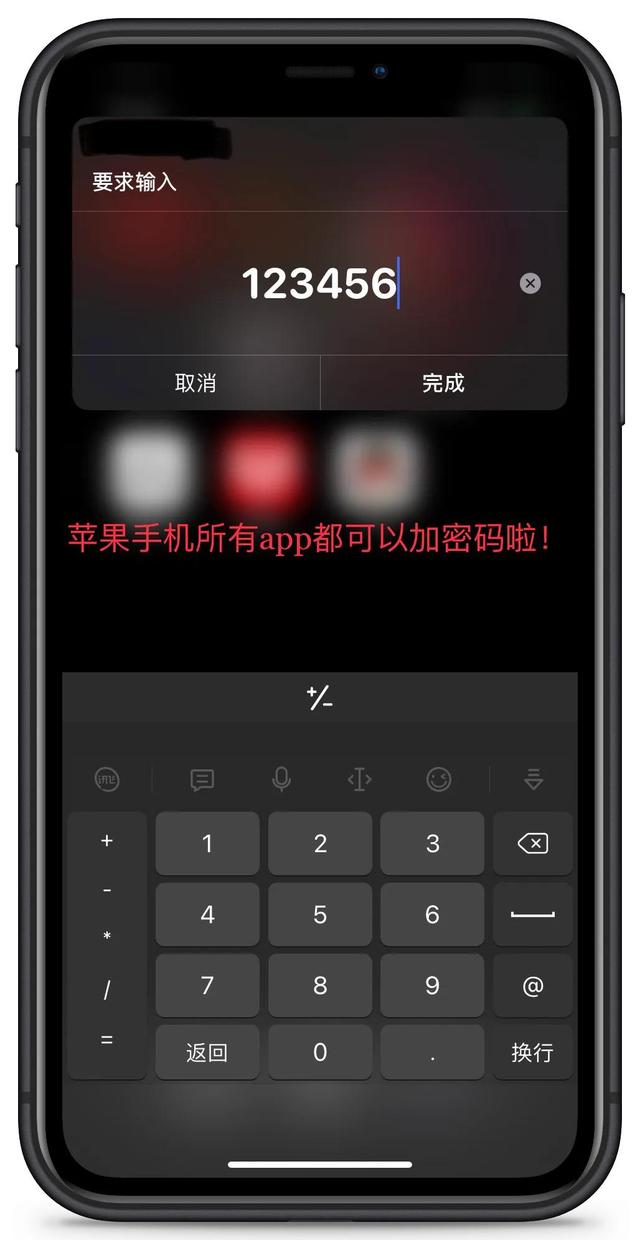 蘋果手機(jī)怎么設(shè)置應(yīng)用加密（蘋果手機(jī)對軟件加密的詳細(xì)操作方法）(1)