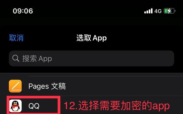 蘋果手機(jī)怎么設(shè)置應(yīng)用加密（蘋果手機(jī)對軟件加密的詳細(xì)操作方法）(13)
