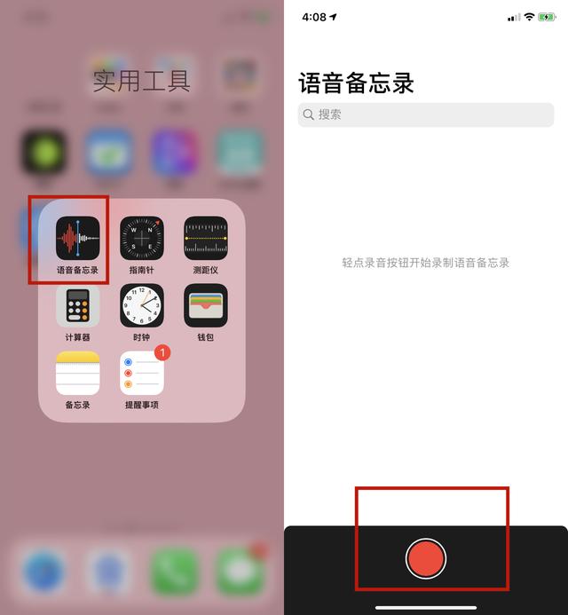 蘋果手機怎么才能錄音（蘋果手機不能通話錄音解決辦法）(7)