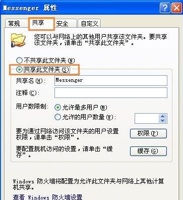 電腦怎么共享文件（兩臺電腦共享文件詳細(xì)步驟）(15)