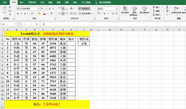excel怎么篩選重復(fù)的內(nèi)容（excel高級篩選的詳細(xì)教程）(4)