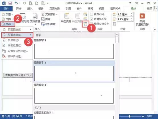 奇偶頁眉不同怎么設(shè)置（word  設(shè)置不同頁眉頁腳的操作方法）(5)
