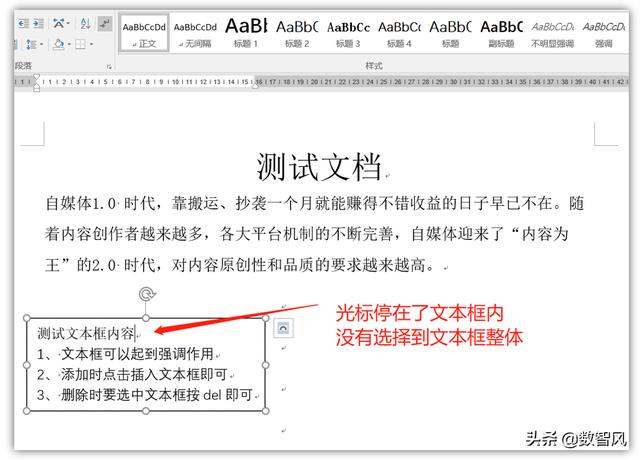 word文本框怎么刪（快速刪除word文本框的兩種方法）(2)