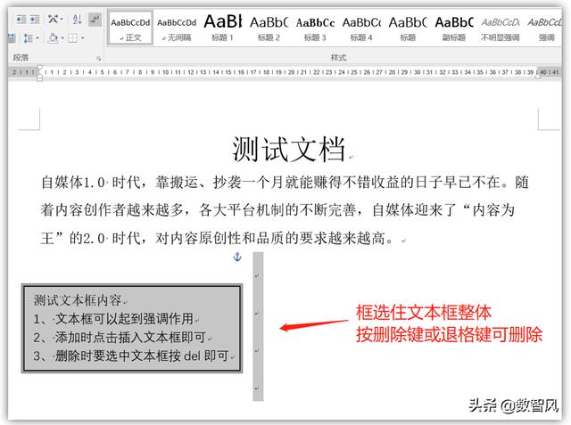 word文本框怎么刪（快速刪除word文本框的兩種方法）(3)