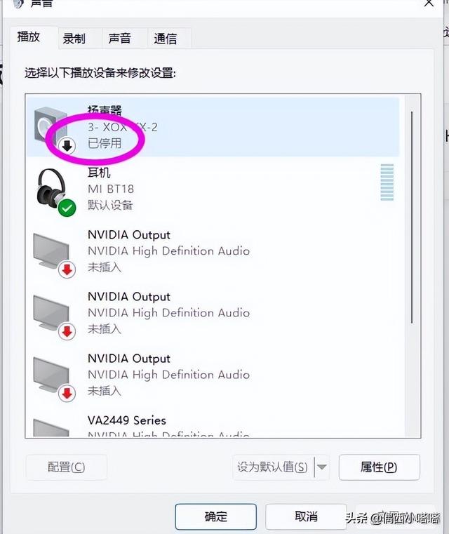 為什么插上耳機(jī)聲音還是外放（電腦連接藍(lán)牙耳機(jī)依然外放解決方法）(15)