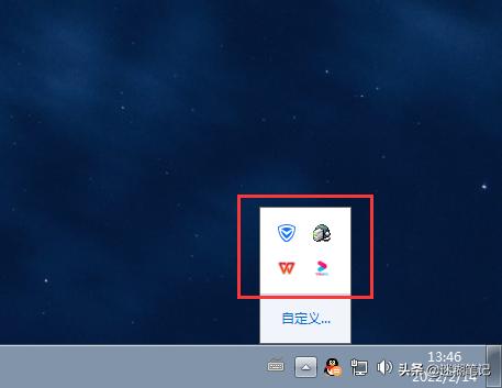 任務(wù)欄隱藏怎么設(shè)置（將任務(wù)欄右邊的軟件圖標(biāo)隱藏起來的方法）(2)