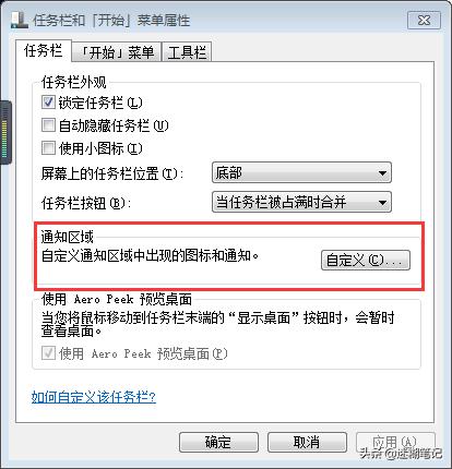 任務(wù)欄隱藏怎么設(shè)置（將任務(wù)欄右邊的軟件圖標(biāo)隱藏起來的方法）(3)