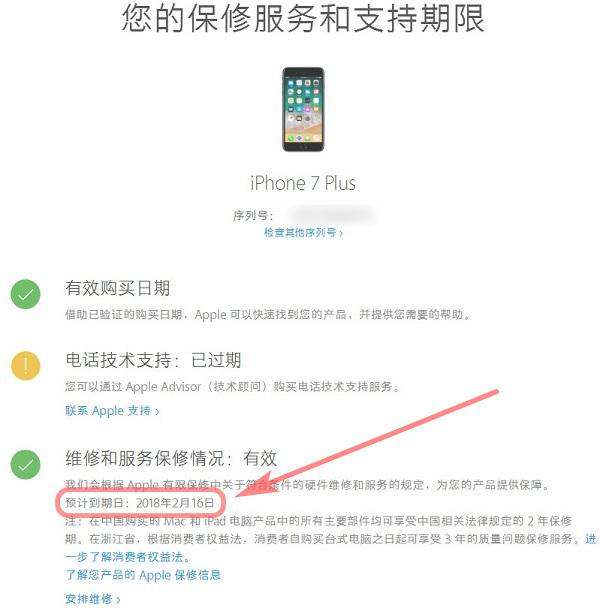 如何查看蘋(píng)果手機(jī)激活時(shí)間（iphone激活時(shí)間的查詢方法）(6)