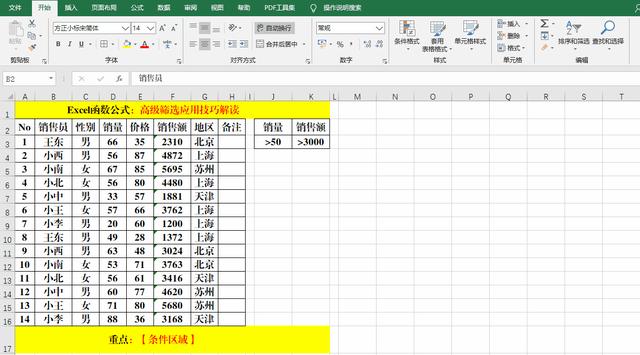excel怎么篩選重復(fù)的內(nèi)容（excel高級篩選的詳細(xì)教程）(8)