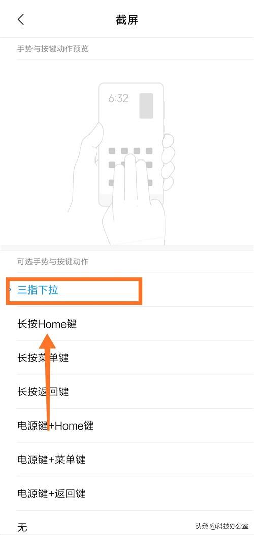 小米手機最簡單的截屏方法（小米手機有多少種的截屏方式）(5)