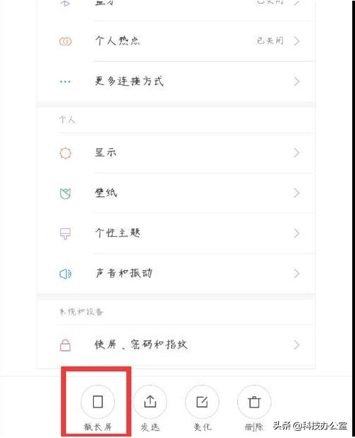 小米手機最簡單的截屏方法（小米手機有多少種的截屏方式）(7)