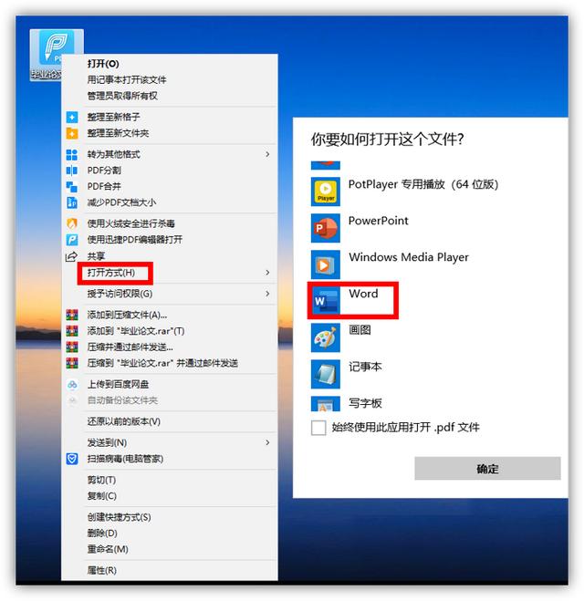 pdf格式怎么轉(zhuǎn)換成word（把pdf文件轉(zhuǎn)換成word最簡單的方法）(5)