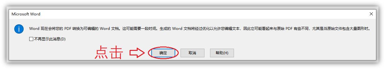 pdf格式怎么轉(zhuǎn)換成word（把pdf文件轉(zhuǎn)換成word最簡單的方法）(6)
