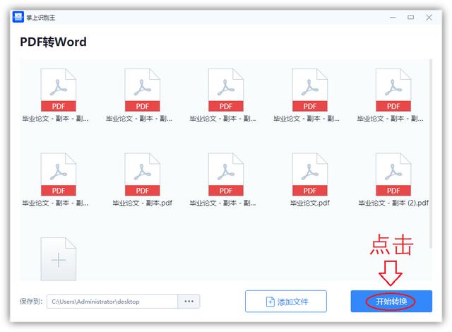 pdf格式怎么轉(zhuǎn)換成word（把pdf文件轉(zhuǎn)換成word最簡單的方法）(9)