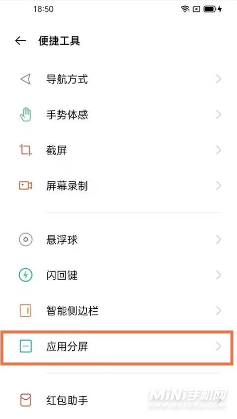 oppo手機怎么分屏（oppofindxro分屏設(shè)置步驟一覽）(2)