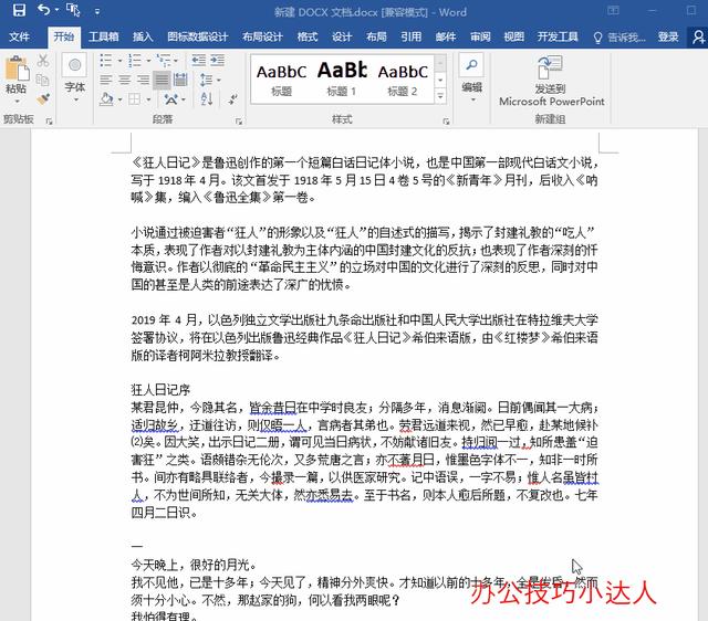 怎么把頁眉刪除（快速刪除word文檔頁眉橫線的方法）(4)