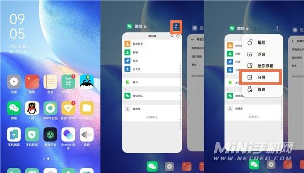 oppo手機怎么分屏（oppofindxro分屏設(shè)置步驟一覽）(4)