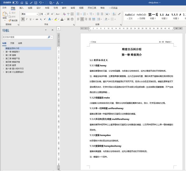 word水印怎么添加（為文檔添加水印的步驟）(2)
