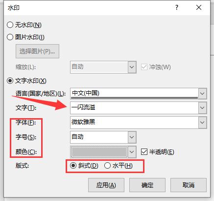 word水印怎么添加（為文檔添加水印的步驟）(4)