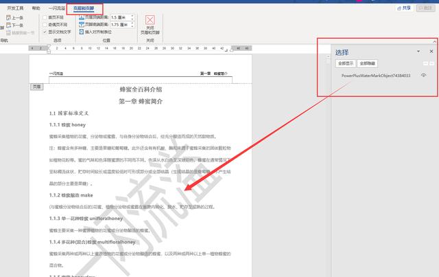 word水印怎么添加（為文檔添加水印的步驟）(6)