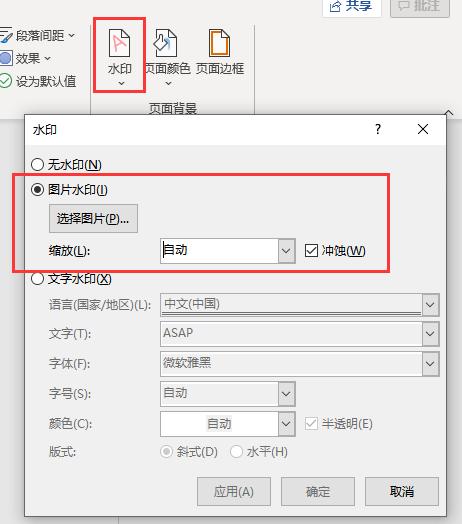 word水印怎么添加（為文檔添加水印的步驟）(9)