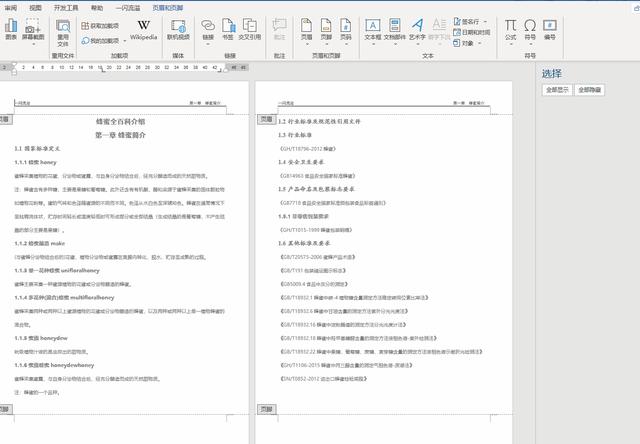 word水印怎么添加（為文檔添加水印的步驟）(12)