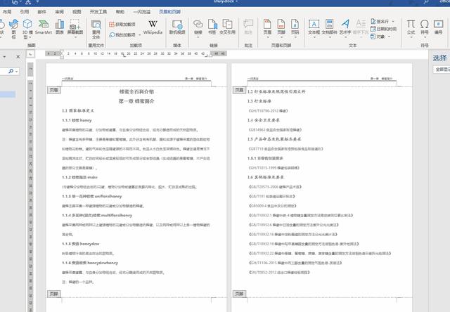 word水印怎么添加（為文檔添加水印的步驟）(13)