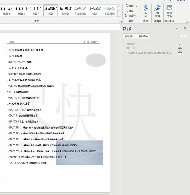 word水印怎么添加（為文檔添加水印的步驟）(14)