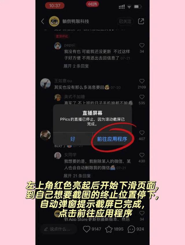 iphone長截圖怎么截（iphone免費長截圖工具超簡單）(7)