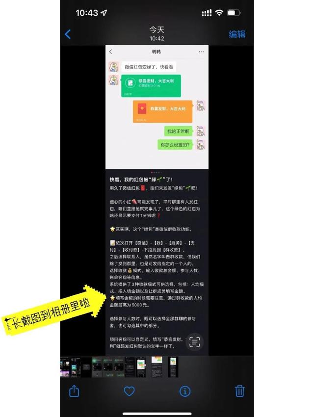 iphone長截圖怎么截（iphone免費長截圖工具超簡單）(9)