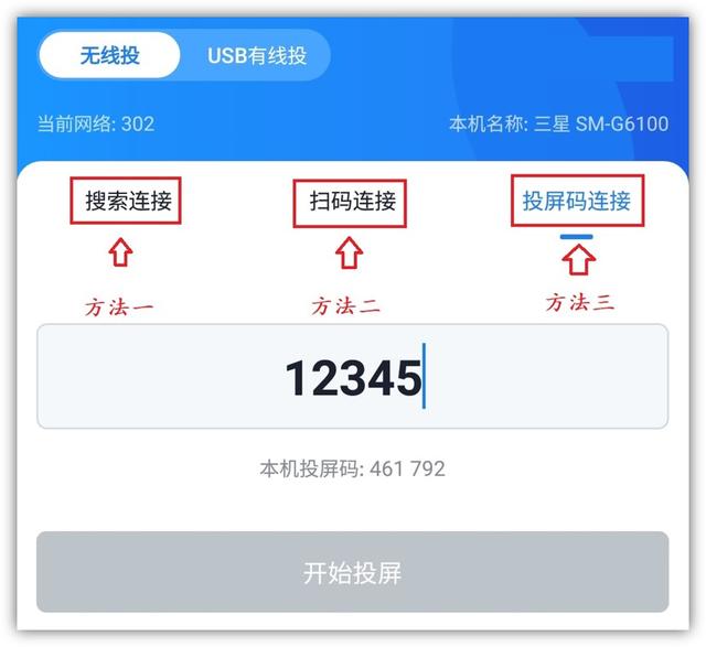 手機(jī)投屏到電視上怎么弄（手機(jī)投屏電視的簡(jiǎn)單操作方法）(6)