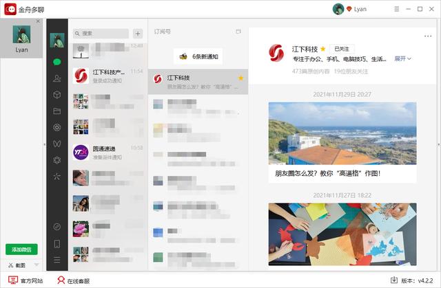 電腦同時(shí)登錄2個(gè)微信號(hào)怎么操作（電腦登錄兩個(gè)微信的方法介紹）(4)