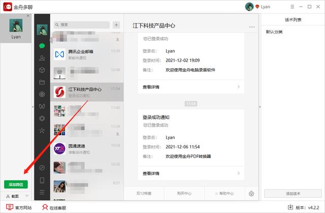 電腦同時(shí)登錄2個(gè)微信號(hào)怎么操作（電腦登錄兩個(gè)微信的方法介紹）(5)
